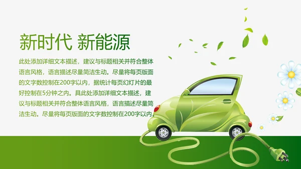 绿色环保新能源汽车PPT动态模板