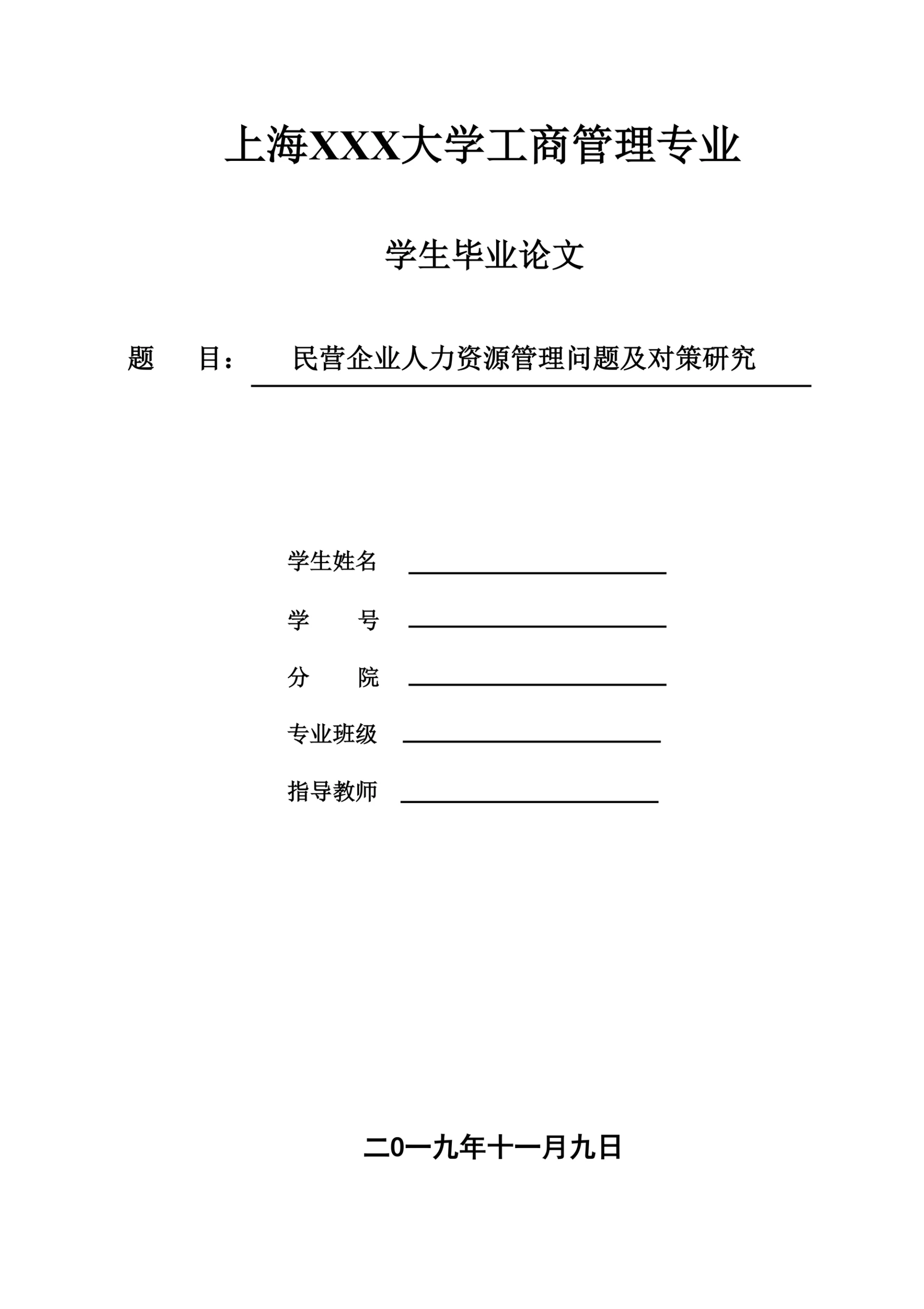 工商管理专业毕业论文