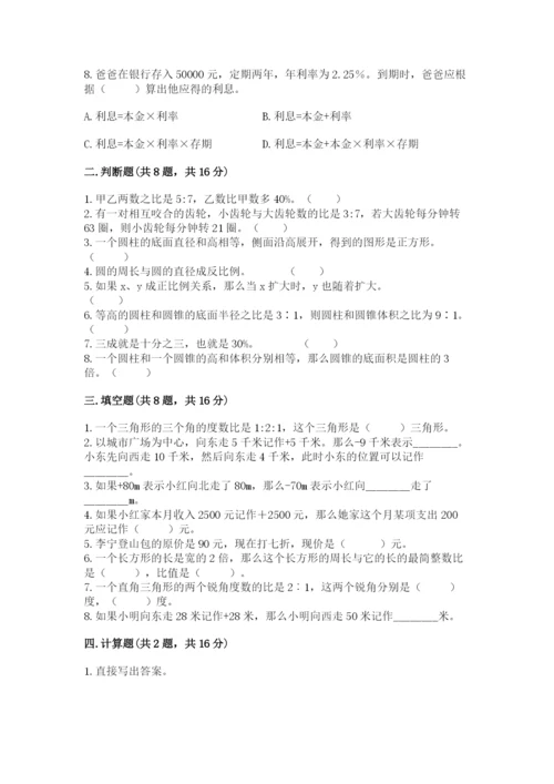 北师大版小学数学六年级下册期末检测试题（综合题）.docx