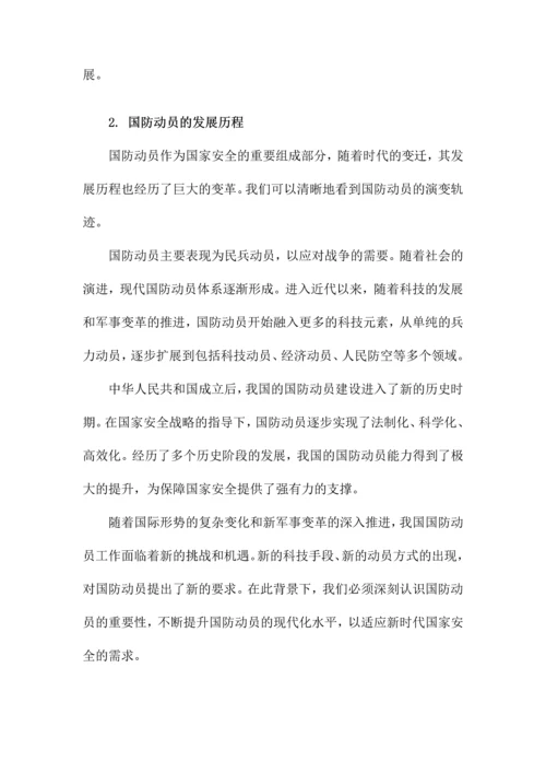 国防动员教案.docx