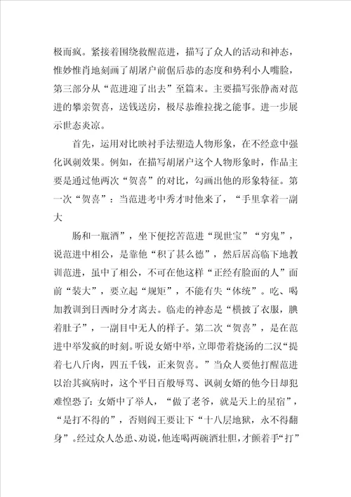 范进中举讽刺了科举制度