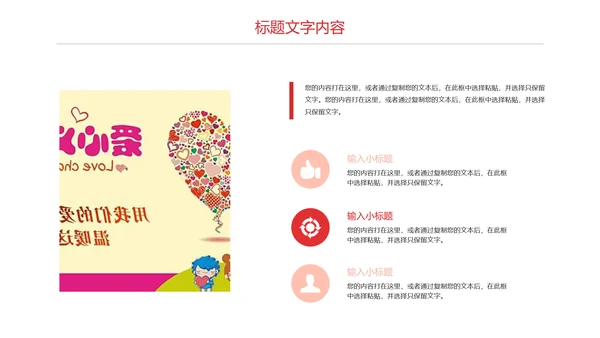 慈善爱心公益奉献爱心PPT模板