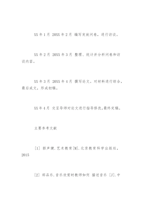 硕士毕业论文开题报告精选.docx
