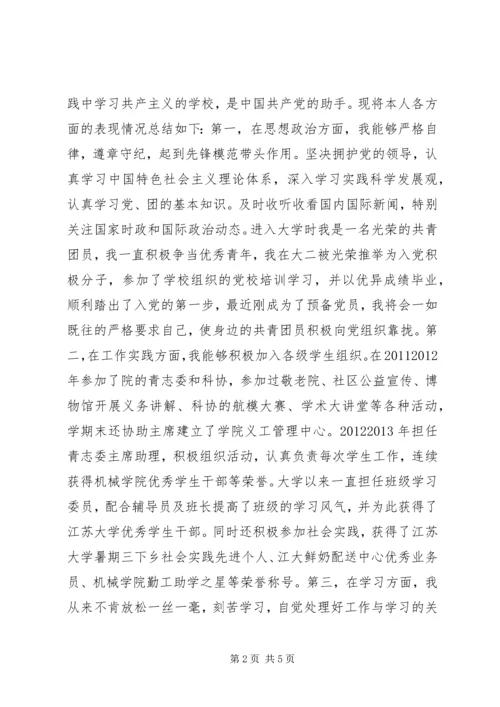 优秀共青团员申请书_1.docx
