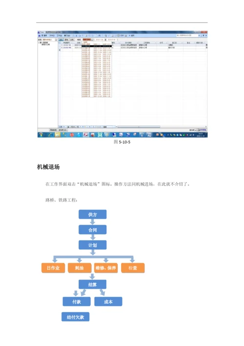 机械设备管理、资产管理软件.docx