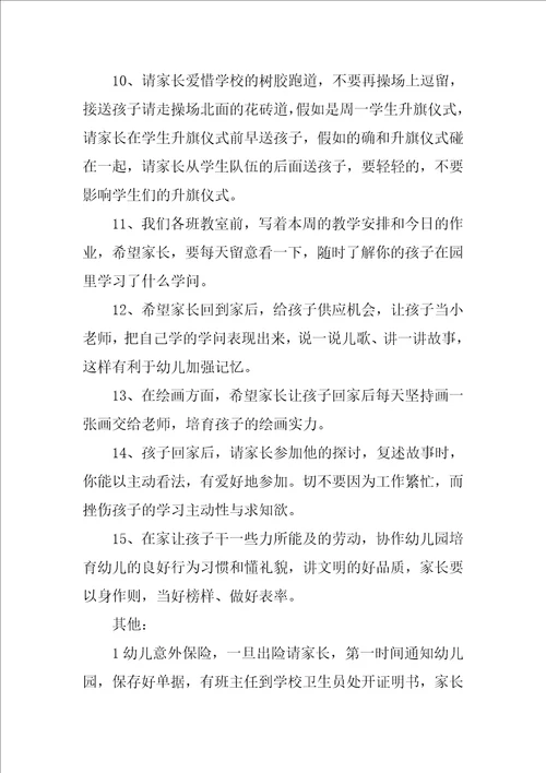 小班新生家长会发言稿