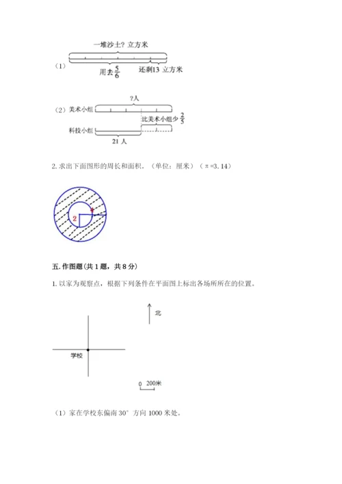 2022人教版六年级上册数学期末考试卷含答案（培优）.docx