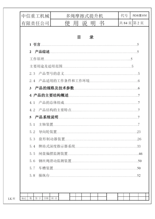 JKM系列绞车使用说明书.docx