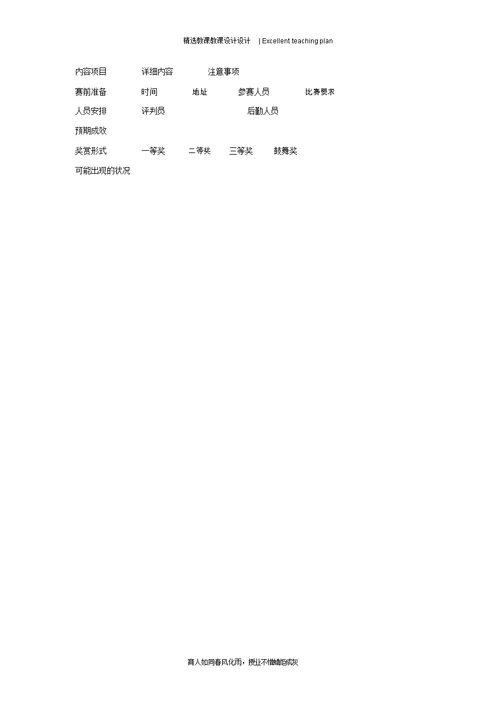 江苏省大丰市万盈二中七年级语文上册《第三单元》教案新部编本：端午日