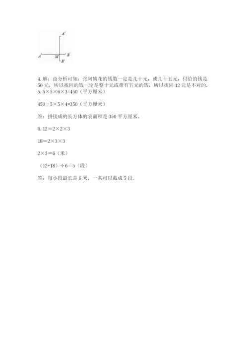 人教版五年级下册数学期末测试卷及答案【名师系列】.docx