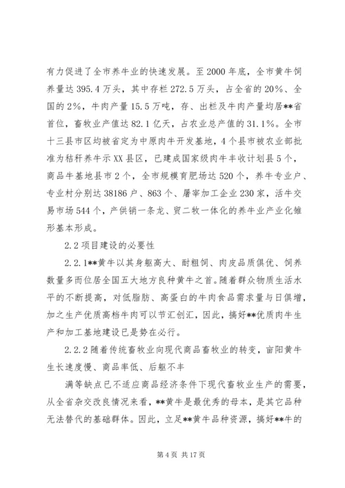 双孢菇基地建设项目可行性报告 (3).docx