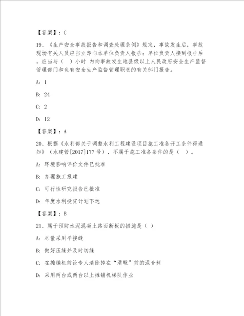 2023年全国一级注册建筑师大全及一套完整答案