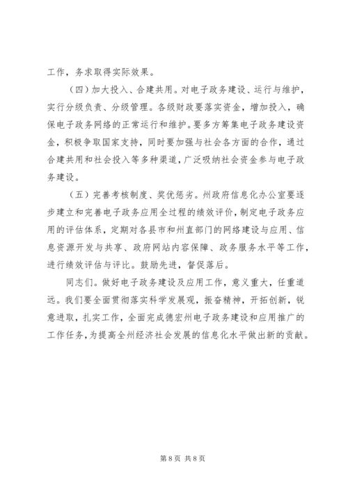 以创新为动力努力推进电子政务工作再上新台阶.docx