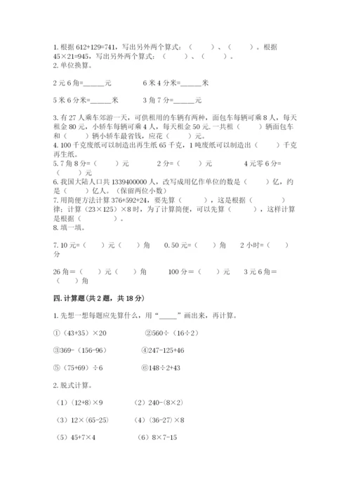 人教版数学四年级下册期中测试卷【易错题】.docx