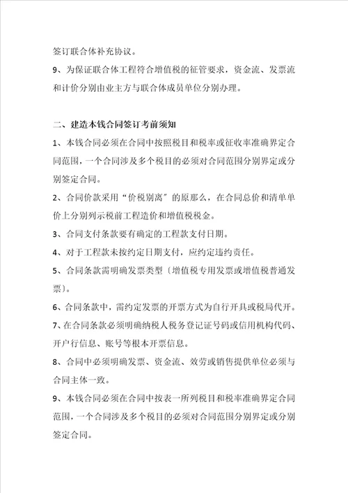 与工程造价相关的营改增知识点整理