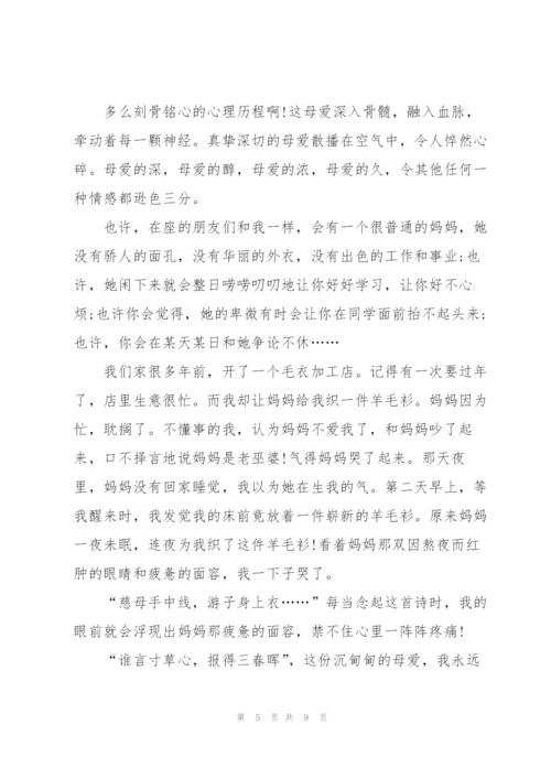 母亲节催人泪下演讲稿范文5篇.docx