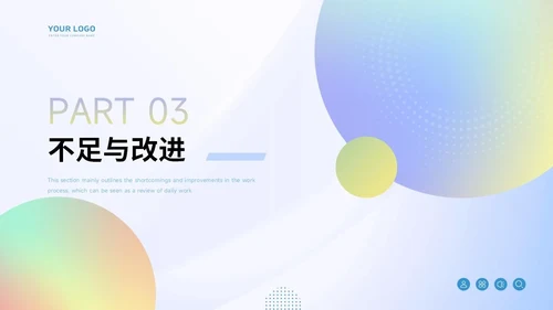 通用工作汇报PPT