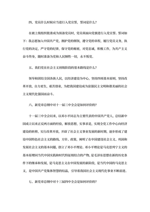入党答辩高频问题及解答word模板