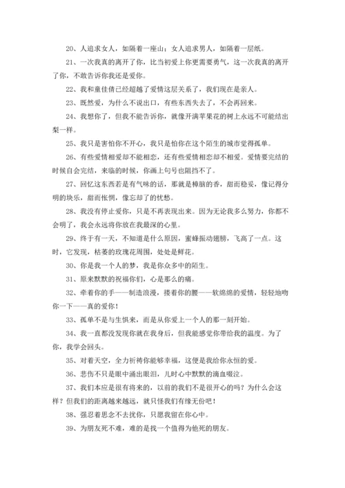 通用爱情的格言集合94条.docx