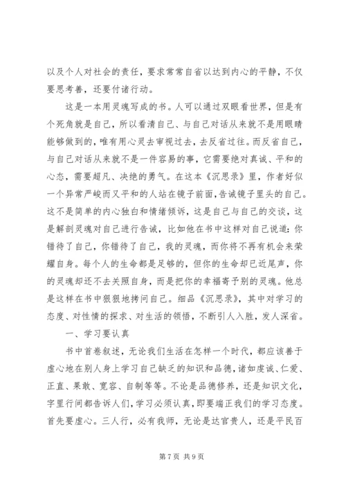 如何做一名合格的共产党员心得体会 (4).docx