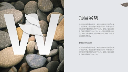 智能医疗医学解决方案通用PPT模板