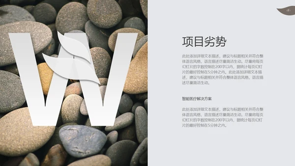 智能医疗医学解决方案通用PPT模板