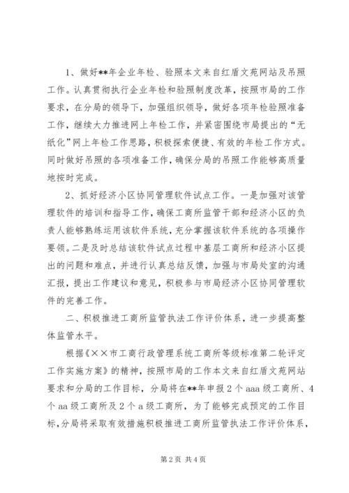 监管科工作计划.docx