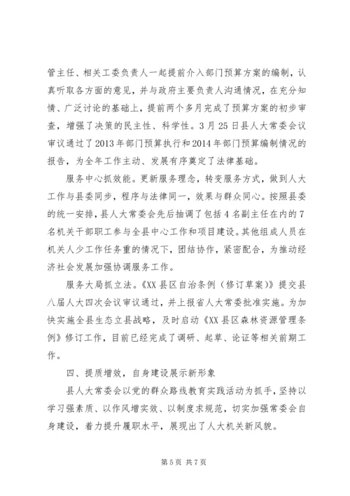 人大工作经验交流材料.docx