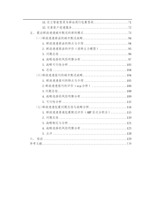 胡寰论文修改 2019.docx