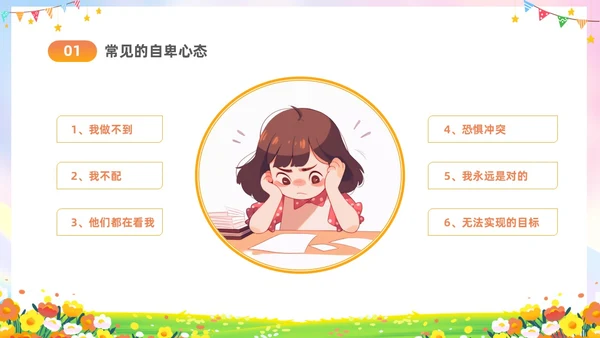 彩色水彩插画风卡通儿童消除自卑寻找自行主题班会PPT