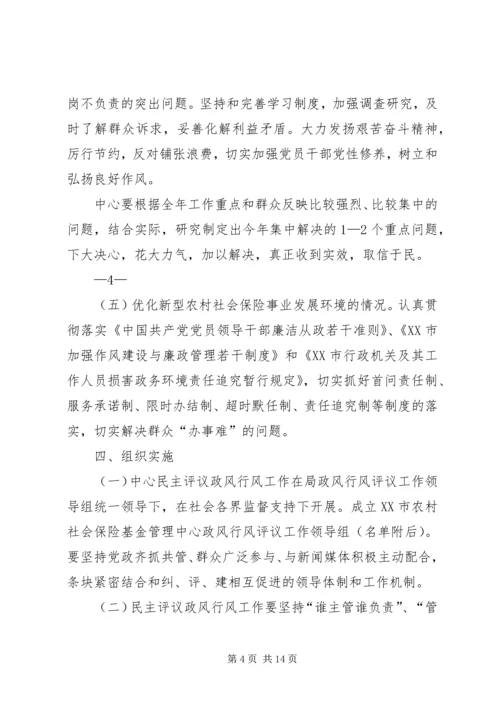 行风政风评议方案 (2).docx