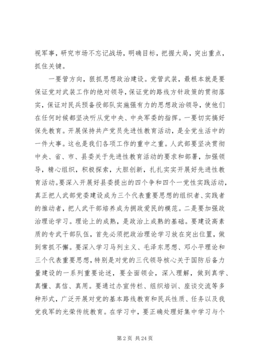 县委书记武装工作会议讲话.docx