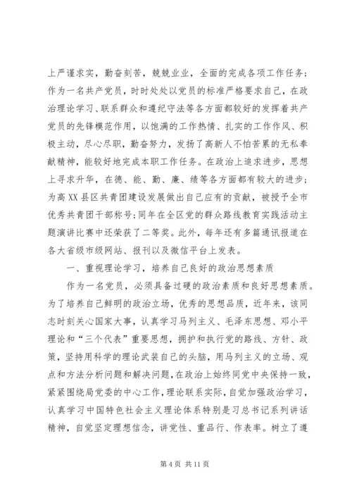 机关单位共产党员先进事例材料范文合集.docx