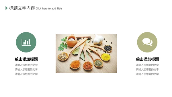 餐饮美食厨房调味料香料火锅调料PPT模板