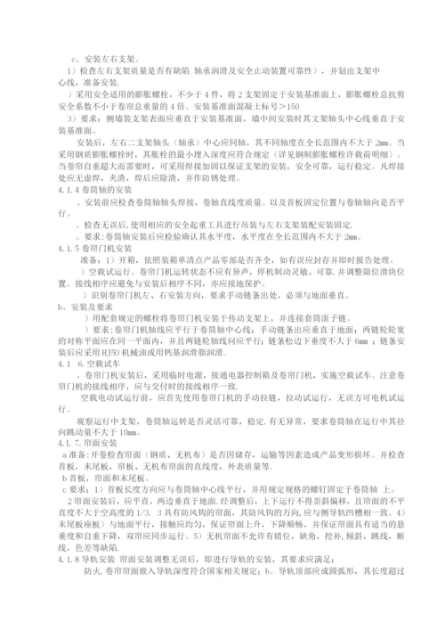 防火卷帘门施工方案(1).docx