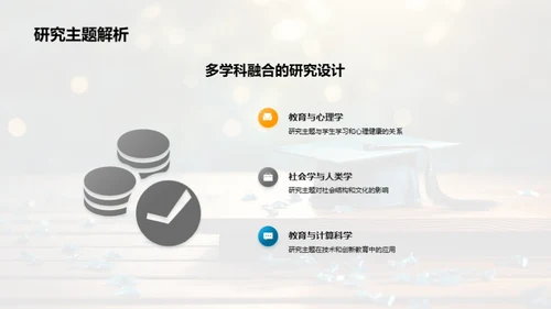 跨学科研究路径