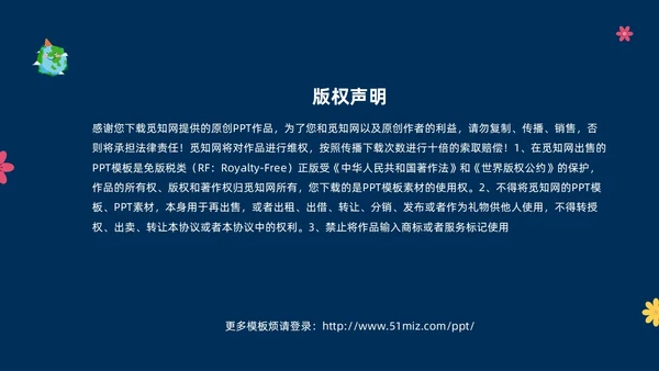 蓝色绿色卡通树木中小学世界森林日主题班会PPT