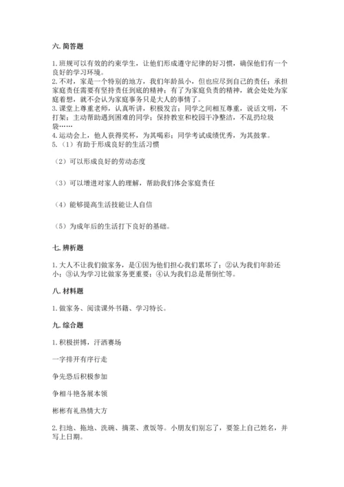 部编版四年级上册道德与法治期中测试卷精品【满分必刷】.docx