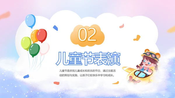 紫色卡通风六一儿童节主题班会活动PPT