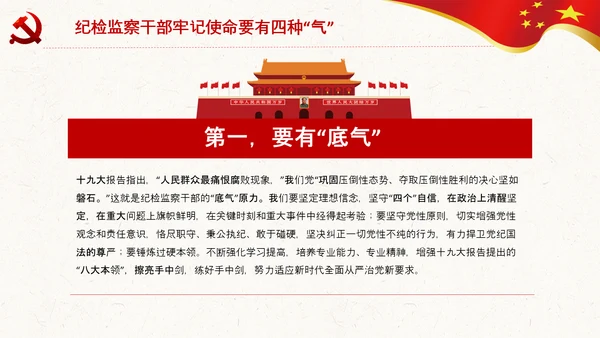 纪委监委不忘初心牢记使命主题教育PPT