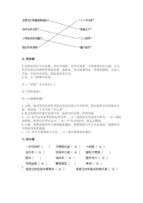 部编版二年级下册道德与法治 期末测试卷【考试直接用】.docx