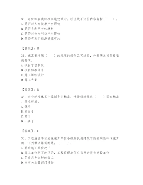 2024年标准员之专业管理实务题库及完整答案【精品】.docx
