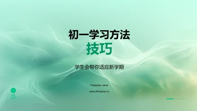 初一学习方法技巧