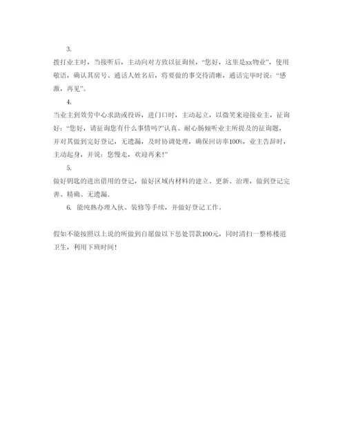 精编物业客服转正自我鉴定参考范文合集年.docx