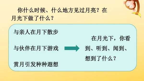 2 走月亮  课件