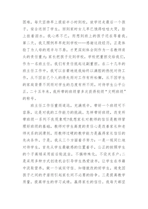 小学教师竞聘述职报告.docx