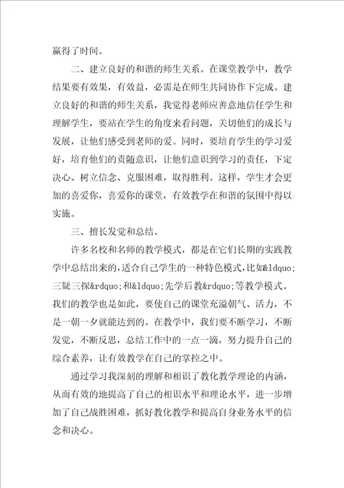 集中培训心得体会6篇学校集中培训心得体会