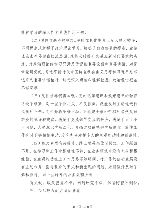 对照党章党规找差距检视剖析材料6.docx