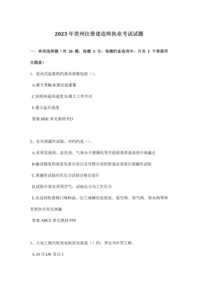 2023年贵州注册建造师执业考试试题.docx