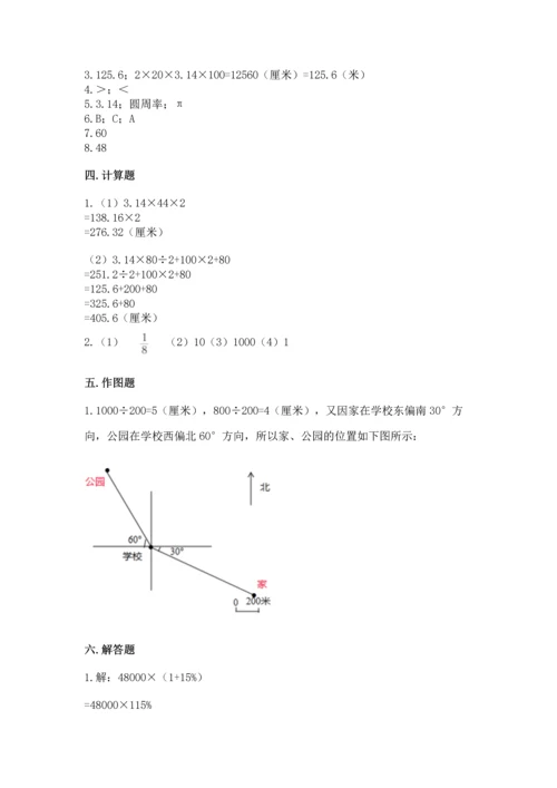 人教版六年级上册数学期末测试卷带答案（a卷）.docx